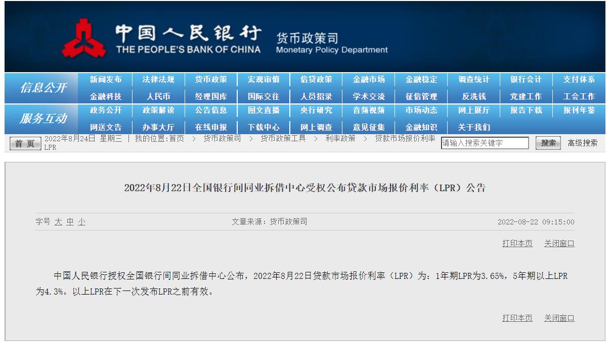 LPR利率调整